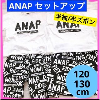 アナップキッズ(ANAP Kids)のアナップ　男の子　上下セット　半袖　兄弟　ANAP まとめ売り　130　120(Tシャツ/カットソー)