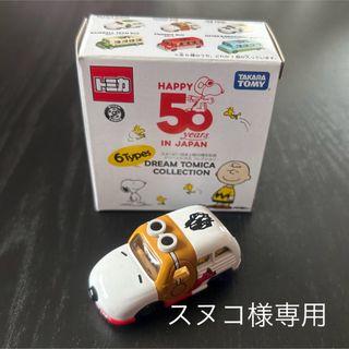 SNOOPY(ミニカー)のフリマアイテム一覧 SNOOPY(ミニカー)のフリマアイテム一覧