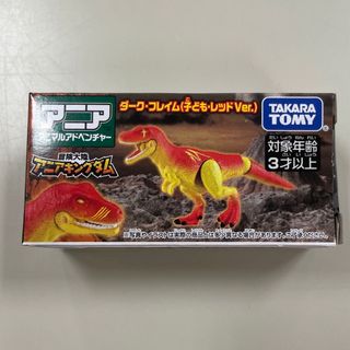 アニア(Ania（TAKARA Tomy）)のアニア　ダーク・フレイム(キャラクターグッズ)