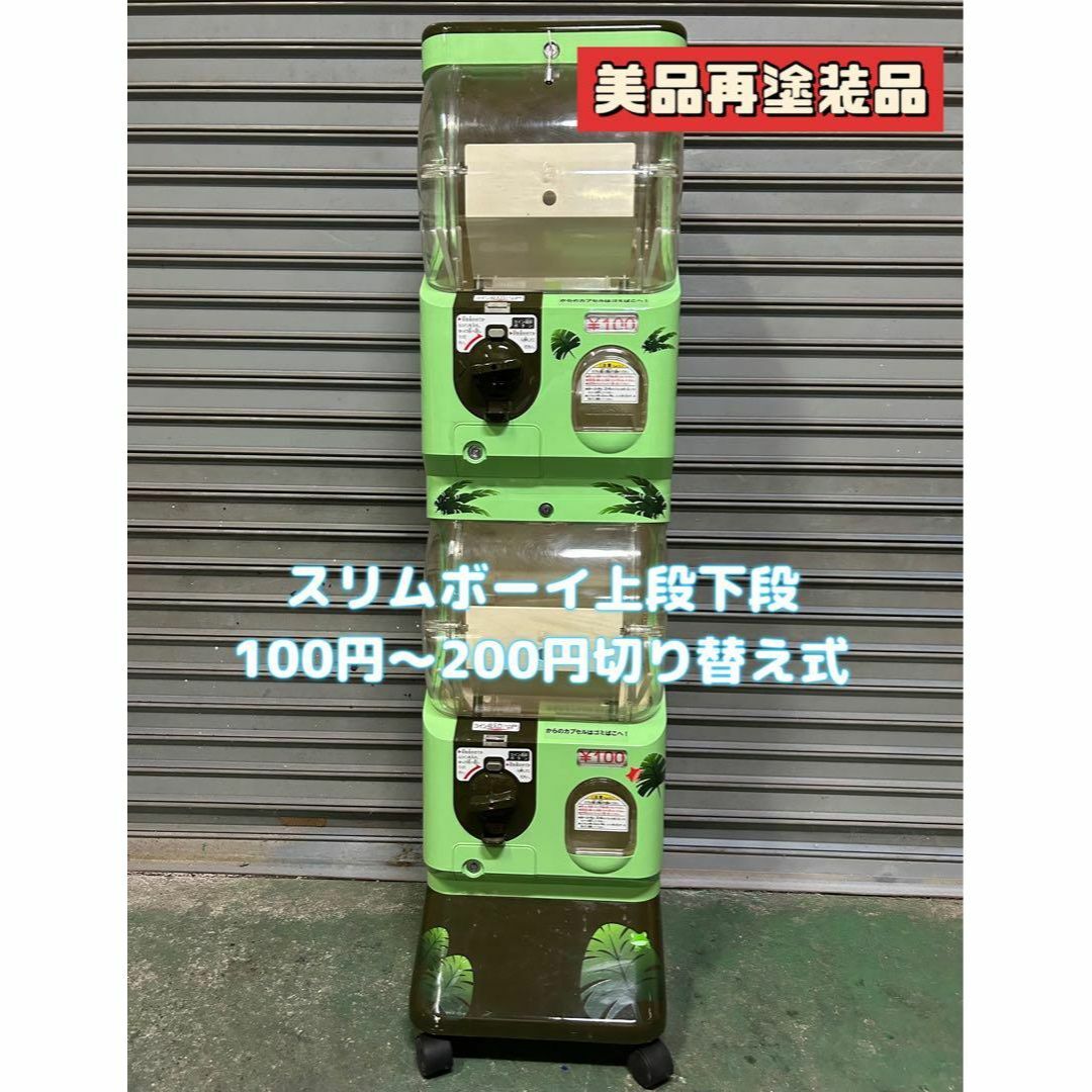 美品再塗装送料込みS-48 ユージン スリムボーイ 上段下段