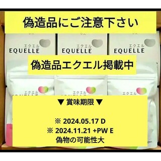 オオツカセイヤク(大塚製薬)の３袋  エクエル エクオール含有食品  正規品 ▒‼️偽造品に注意です‼️▒(その他)