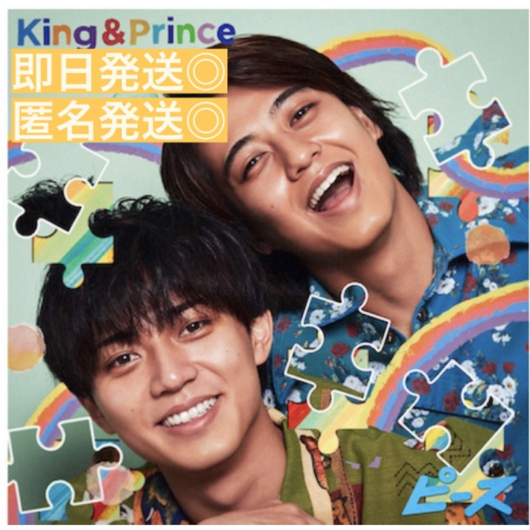 King & Prince ピース　アルバム　ティアラ盤アイドル