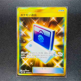 ポケモン - ポケカ 拡張パック TAG TEAM GX タッグボルト ポケモン通信 ...