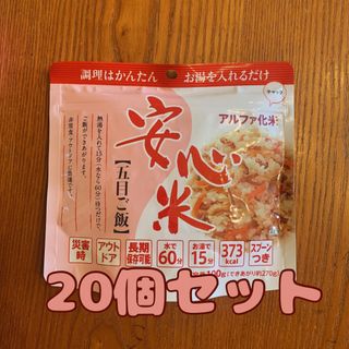 アルファーショクヒン(アルファー食品)の非常食　五目ご飯　20個セット(防災関連グッズ)