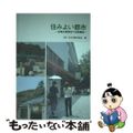 【中古】 住みよい都市 全国主要都市の比較調査/共同通信社/北九州都市協会