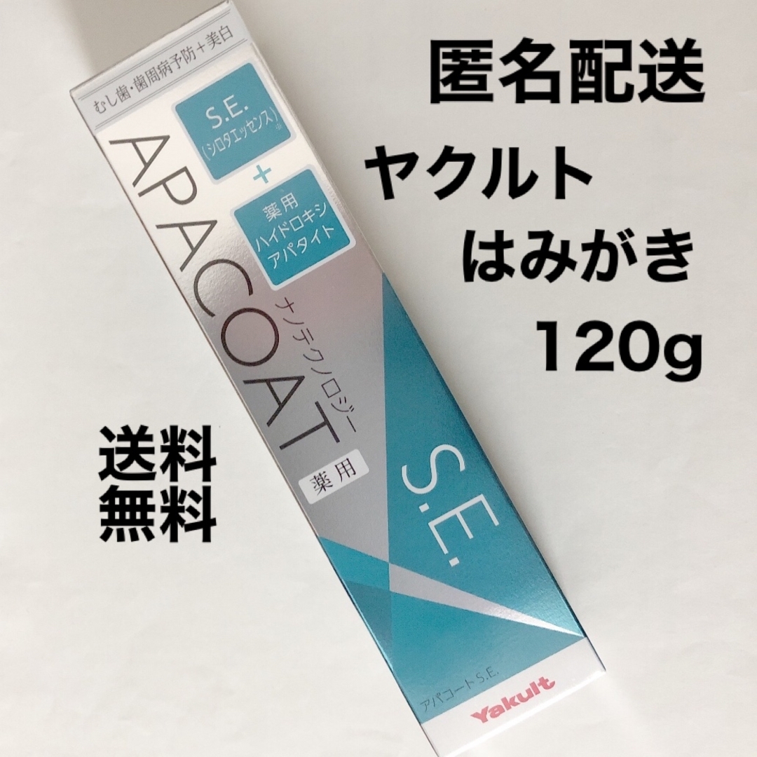 ヤクルト 薬用 歯みがき粉 アパコート-