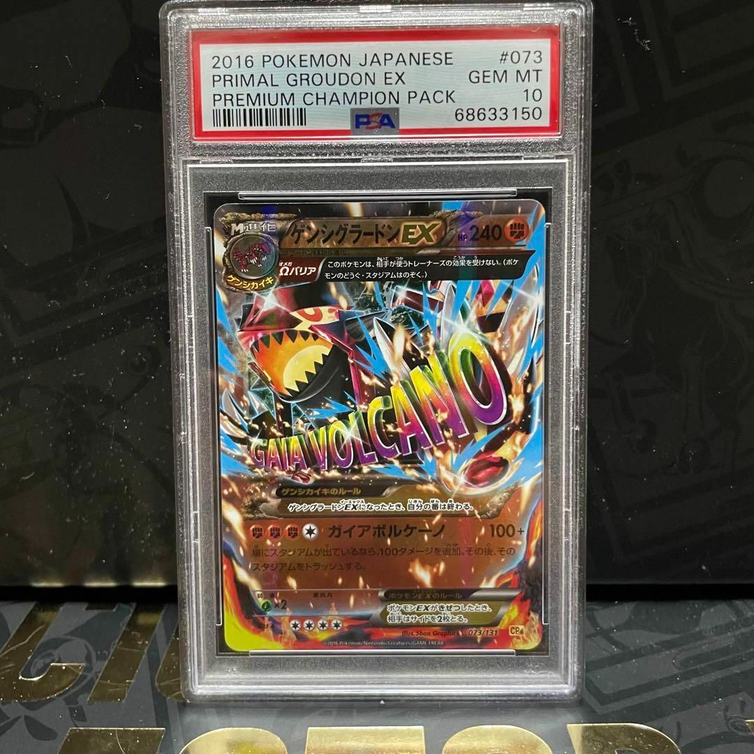 ポケモンカード ゲンシグラードンex プレミアムチャンピオンパック　PSA 10