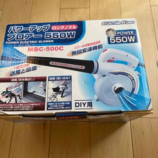 お値下げ！ パワーアップブロワー ロングノズル 550w カスタムコウボウ(工具/メンテナンス)