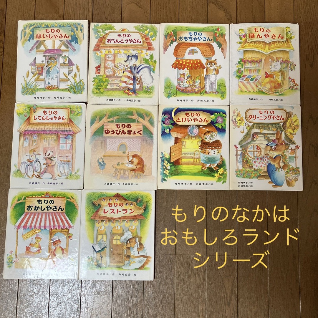 絵本 もりのおはなしシリーズ 10冊 エンタメ/ホビーの雑誌(絵本/児童書)の商品写真
