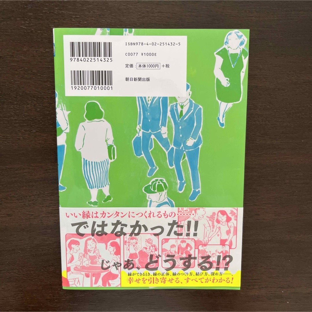 【美品】ゲッタ－ズ飯田の縁のつかみ方 エンタメ/ホビーの本(趣味/スポーツ/実用)の商品写真