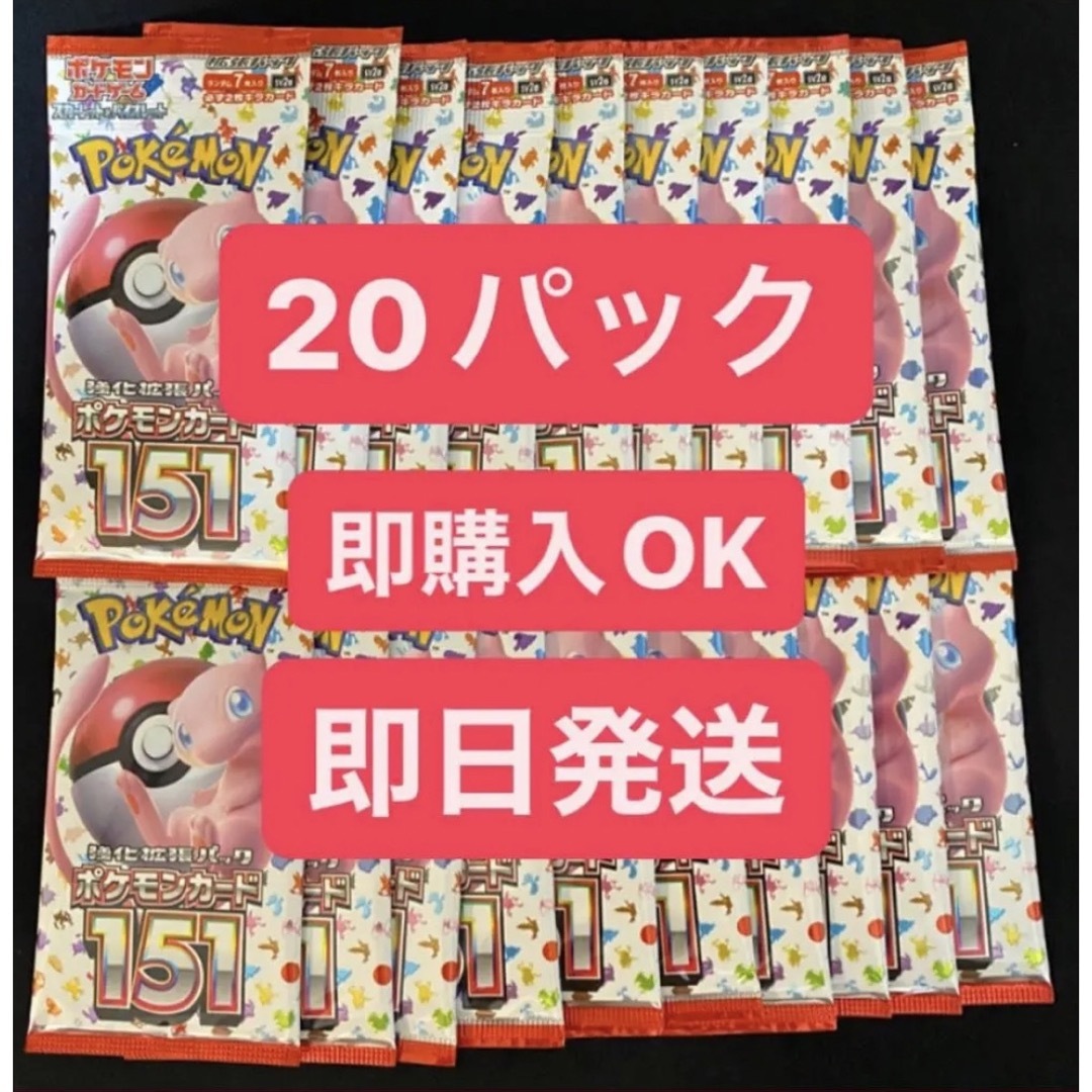 ポケモンカード 151 20パックセット