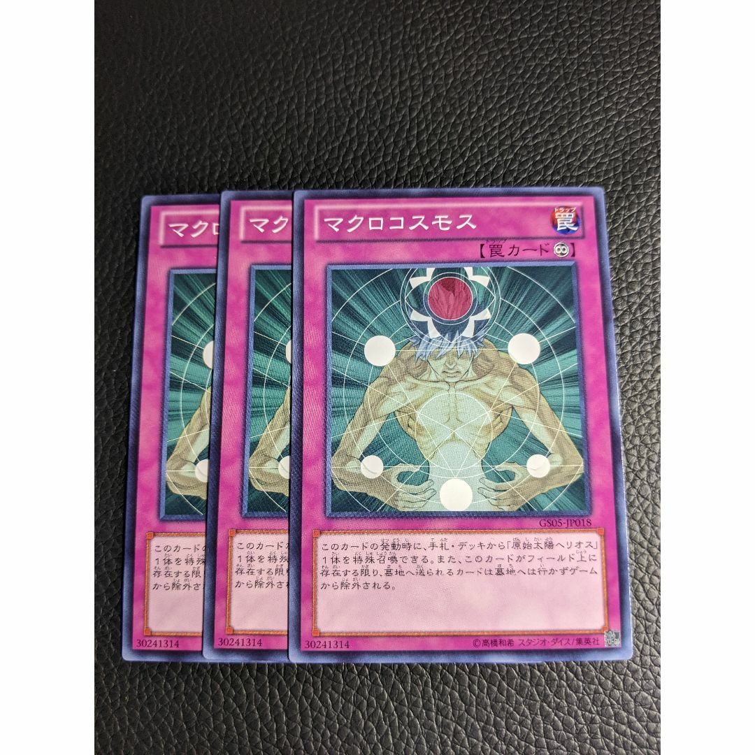 遊戯王 マクロコスモス ノーマル GS05、EOJ ひかり 3枚 遊戯王 マクロコスモス ノーマル GS05、EOJ ひかり 3枚