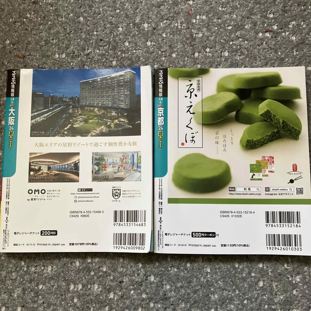 るるぶ京都、るるぶ大阪超ちいサイズ ’２４　極美品　 エンタメ/ホビーの本(地図/旅行ガイド)の商品写真