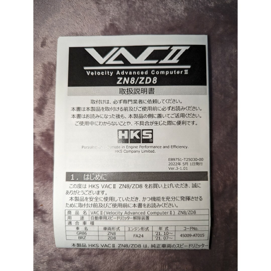 HKS VACⅡ 45009-AT015 トヨタ（ZN8） スバル （ZD8）用