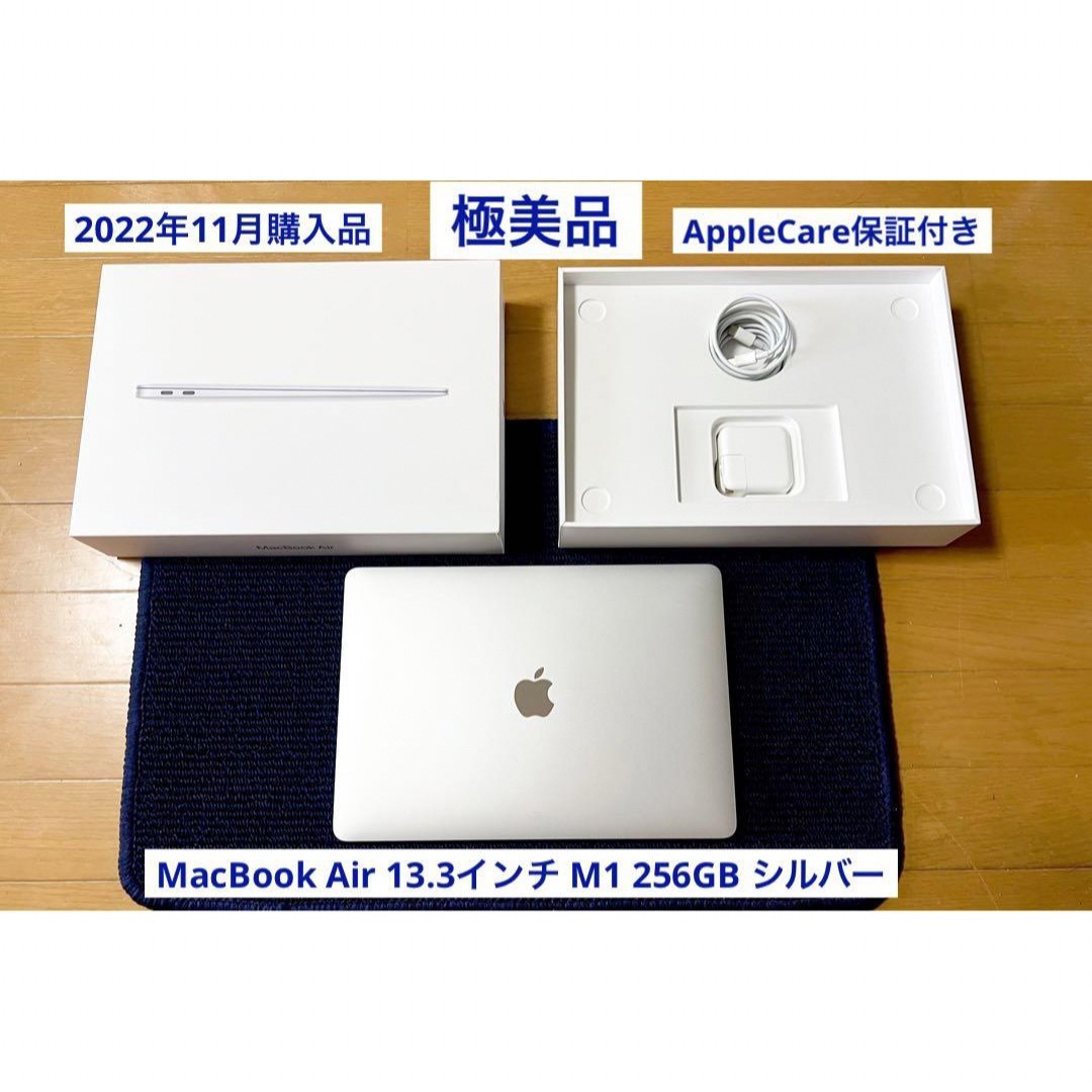 極美品　MacBook Air 13.3インチ M1 シルバー | フリマアプリ ラクマ