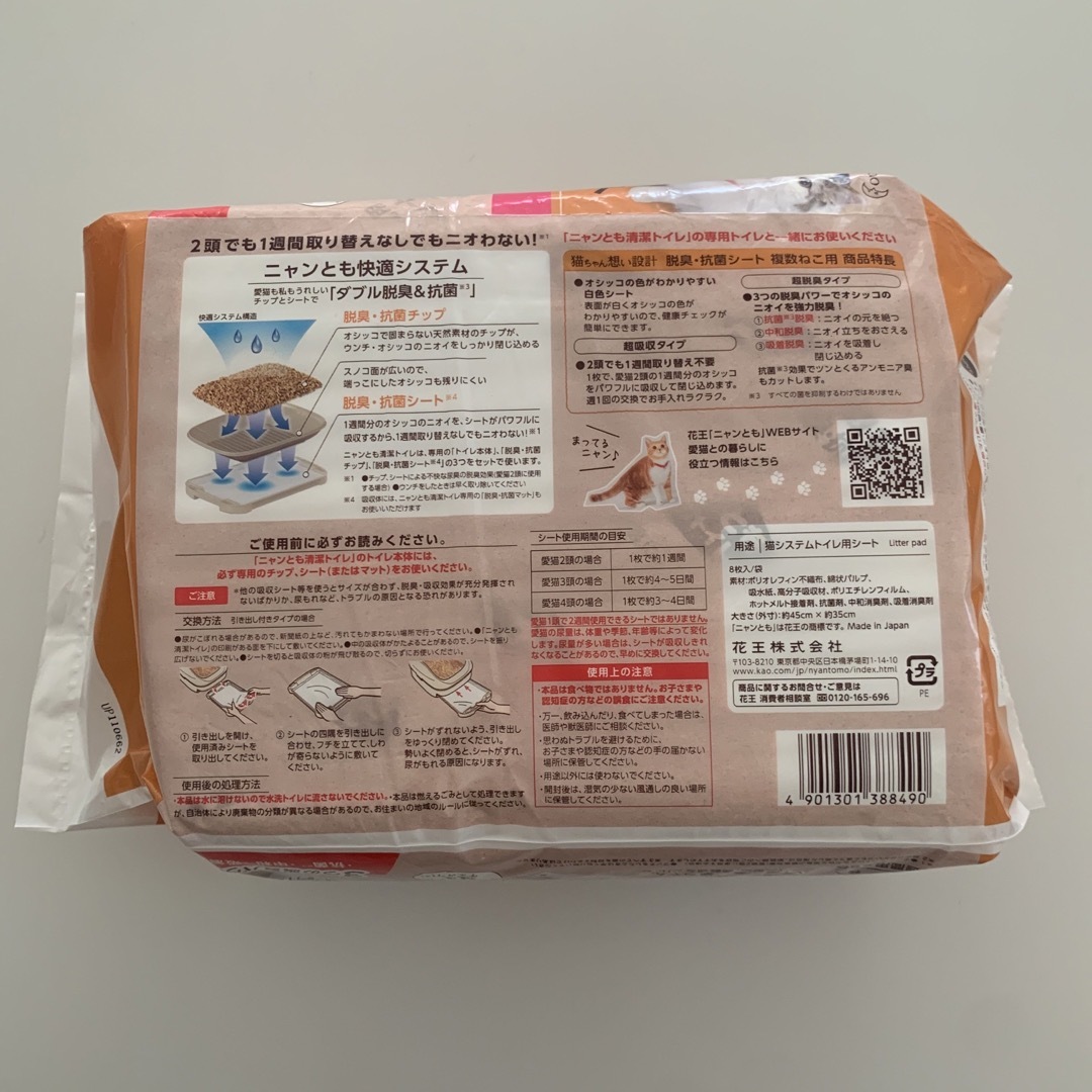新品未開封/匿名発送!ニャンとも清潔トイレ 脱臭・抗菌シート 複数ねこ用 8枚入