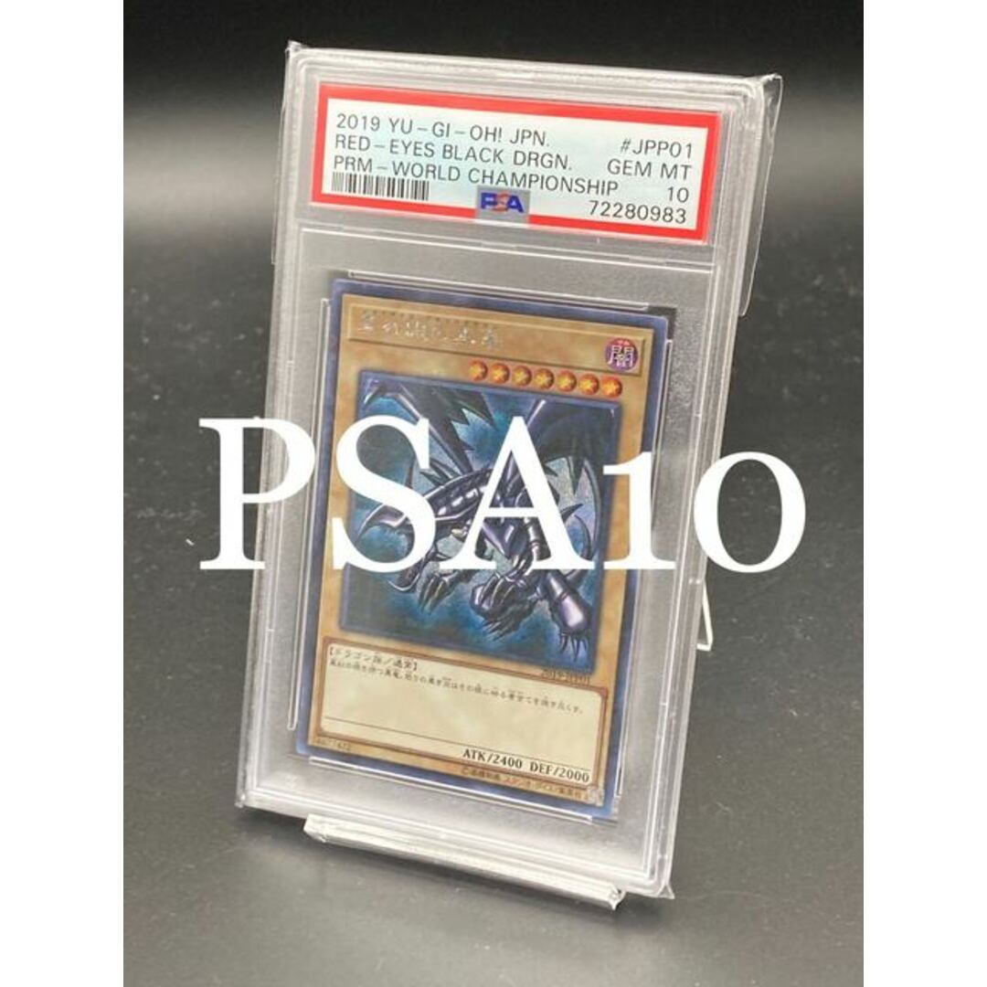 【PSA10】真紅眼の黒竜　WCS 2019-JPP01 遊戯王