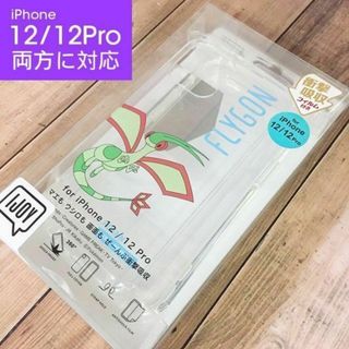 ポケモン(ポケモン)のポケモン フライゴン IJOY iPhone12/12pro スマホケース(iPhoneケース)