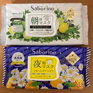 サボリーノ(Saborino)の【サボリーノセット】シトラスリーフの香り / カモミールオレンジの香り 匿名配送(パック/フェイスマスク)