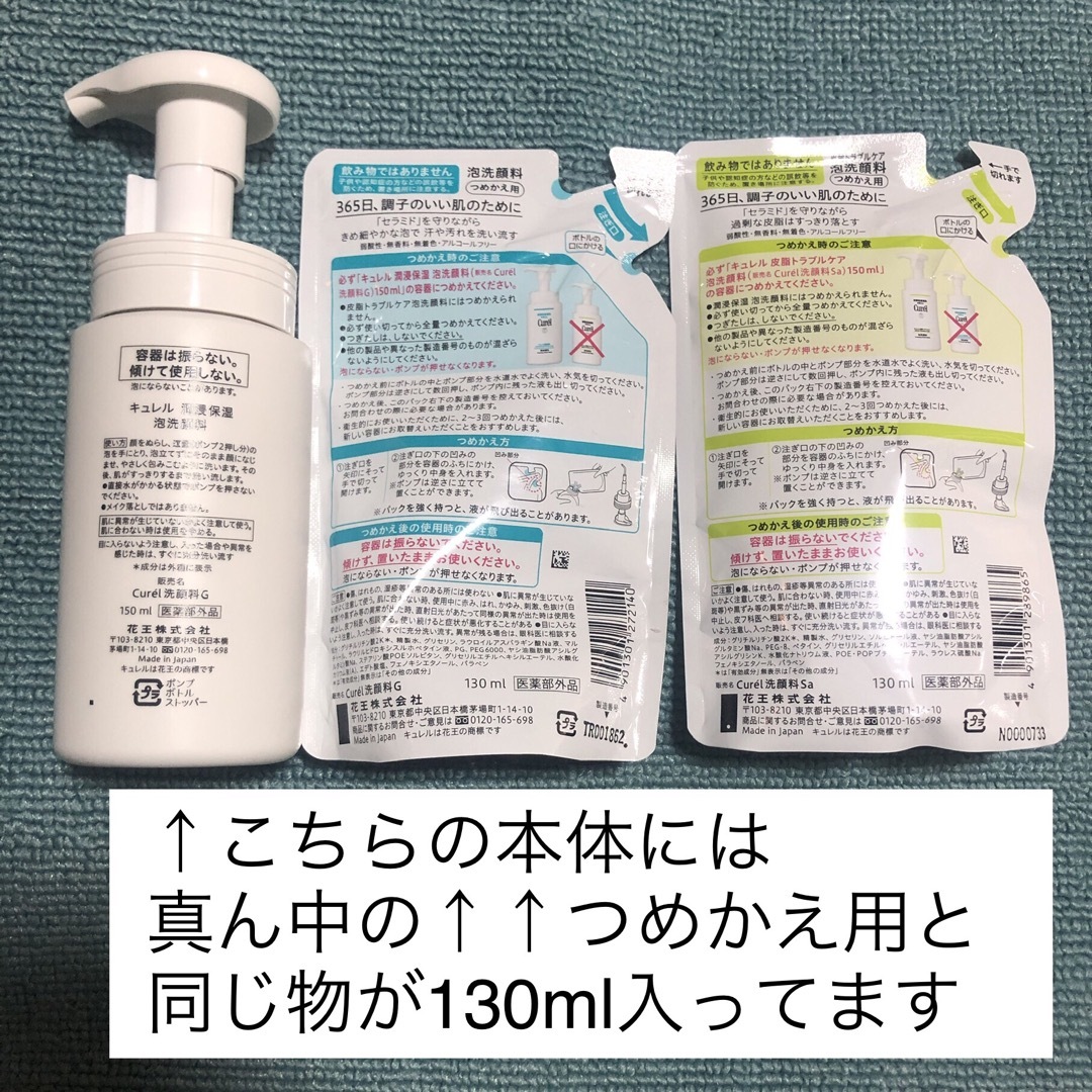 Curel - →新品〒花王 キュレル泡洗顔(本体:130ml入り、詰め替え130ml