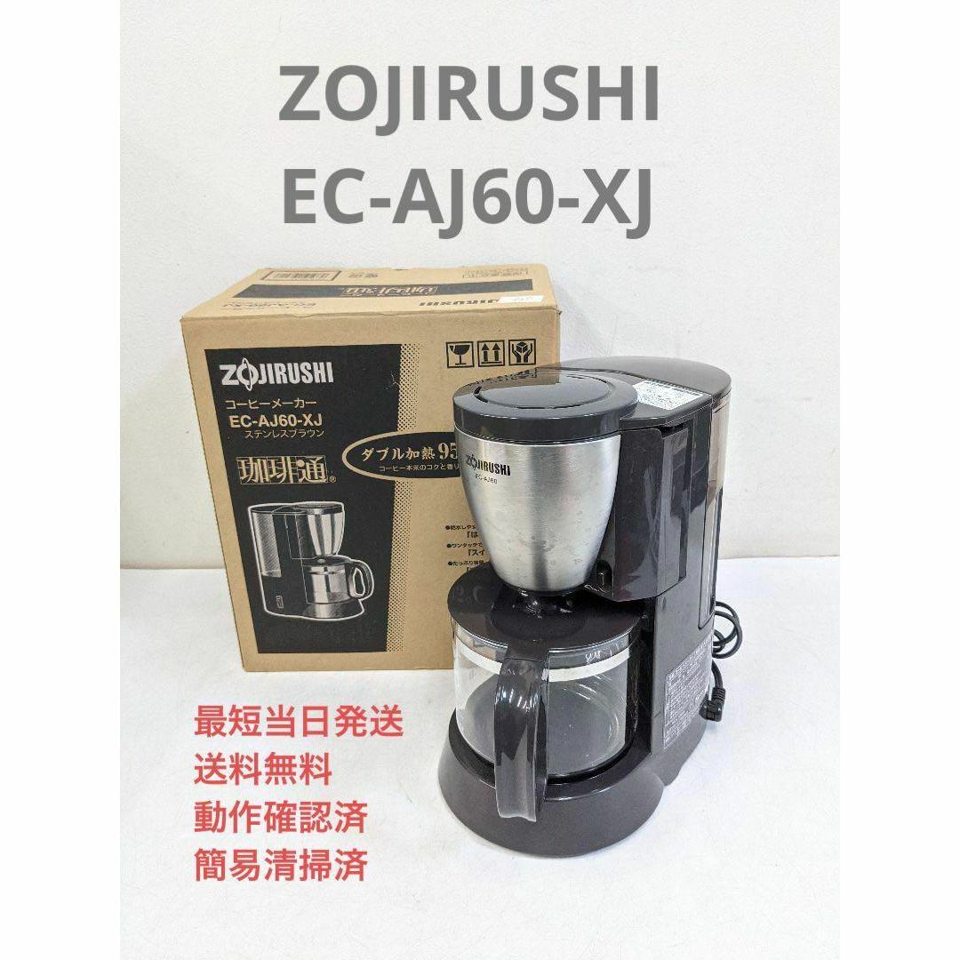 ZOJIRUSHI 象印 EC-AJ60-XJ コーヒーメーカー 浄水機能付きドリップ浄水機能