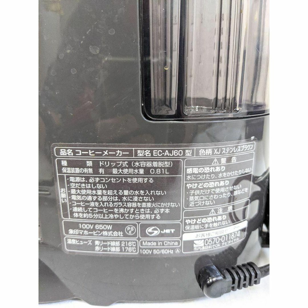 象印(ゾウジルシ)のZOJIRUSHI 象印 EC-AJ60-XJ コーヒーメーカー 浄水機能付き スマホ/家電/カメラの調理家電(コーヒーメーカー)の商品写真