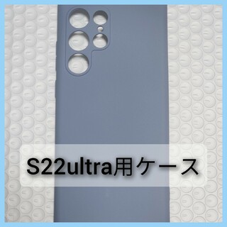 Galaxy S22ultra用シリコンケース(モバイルケース/カバー)