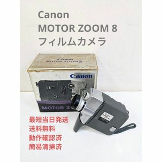 キヤノン(Canon)のCanon キャノン MOTOR ZOOM 8 フィルムカメラ(フィルムカメラ)