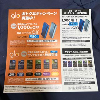 グロー(glo)のglo ラッキーストライク ローソン無料引換券(タバコグッズ)