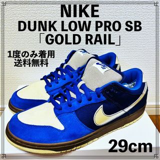 ナイキ(NIKE)のNIKE DUNK LOW PRO SB「GOLD RAIL」29cm(スニーカー)