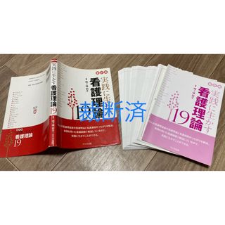 看護理論2冊セット 【裁断済】(健康/医学)