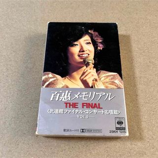 ソニー(SONY)の🎵昭和ポップス  山口百恵さん  カセットテープ  歌詞カード付き(ポップス/ロック(邦楽))