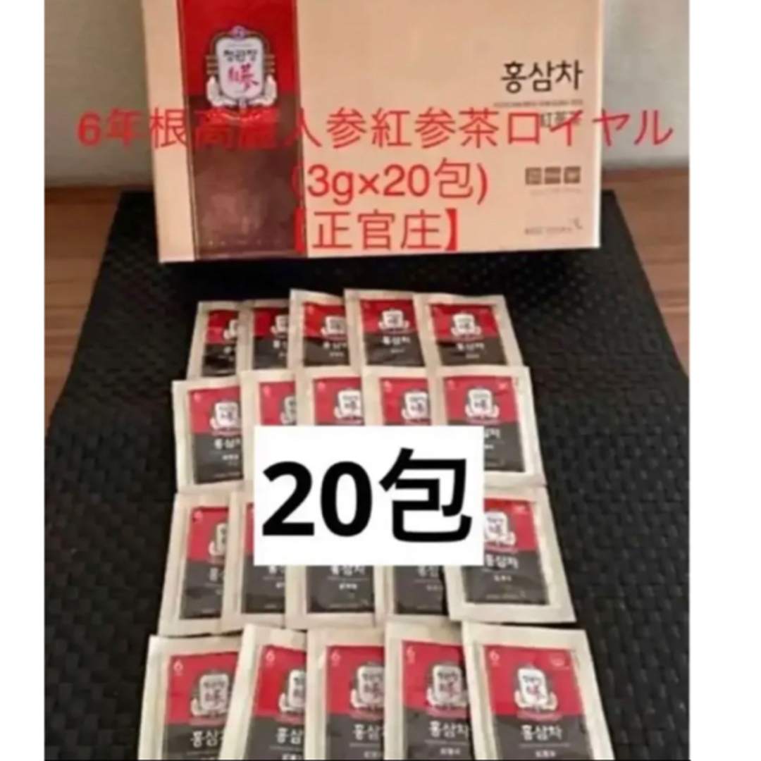 6年根高麗人参紅参茶ロイヤル（3g×20包)【正官庄】 紅参茶【正官庄】 食品/飲料/酒の健康食品(その他)の商品写真