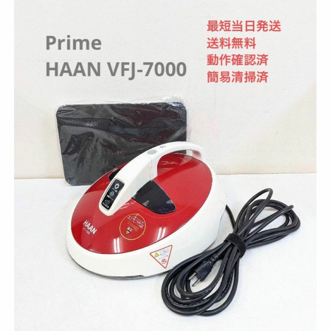 プライム Prime HAAN VFJ-7000 ヒートふとんクリーナー