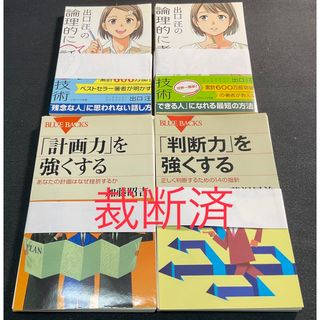 コウダンシャ(講談社)の４冊セット　論理的に考える・話す他【裁断済】(語学/参考書)