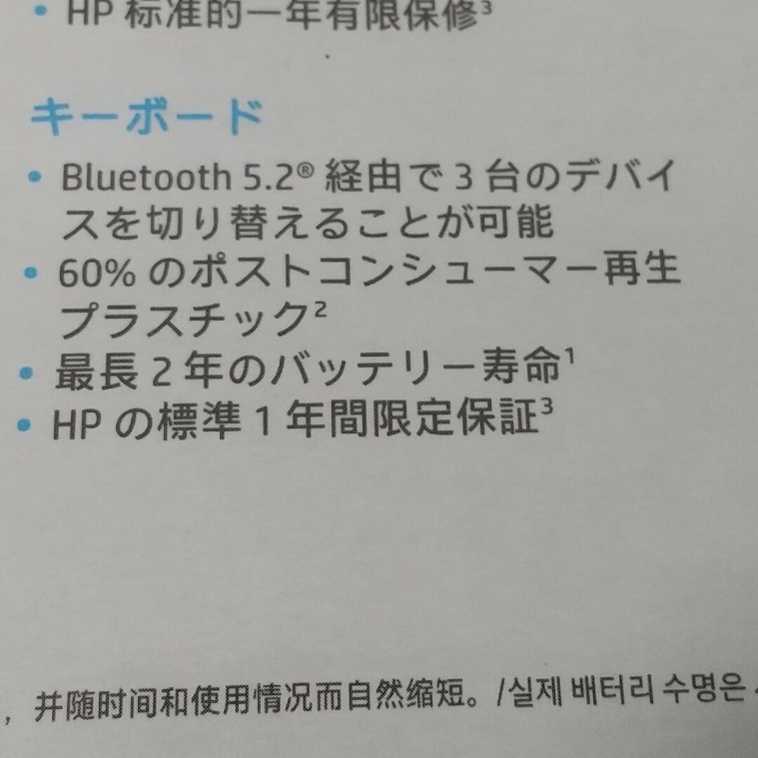 HP ワイヤレスキーボード　Bluetooth スマホ/家電/カメラのPC/タブレット(PC周辺機器)の商品写真