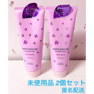 ハッピーバスディプレシャスローズ(HAPPY BATH DAY Precious Rose（KOSE）)の*新品* 未使用 コーセー ハッピーバスデイ ヘアパック2個セット(ヘアパック/ヘアマスク)