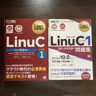 ショウエイシャ(翔泳社)のLinuC(資格/検定)