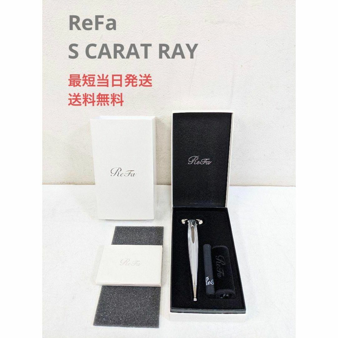 ReFa リファ S CARAT RAYエスカラットレイ シルバー 美容ローラーシルバー寸法