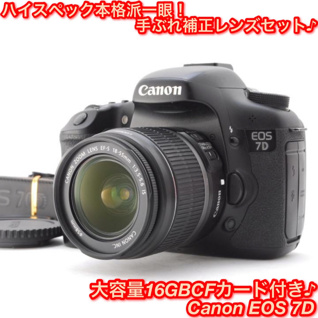 ❤手ぶれ補正レンズ!ハイスペック❤ Canon EOS 7D 一眼レフ カメラ