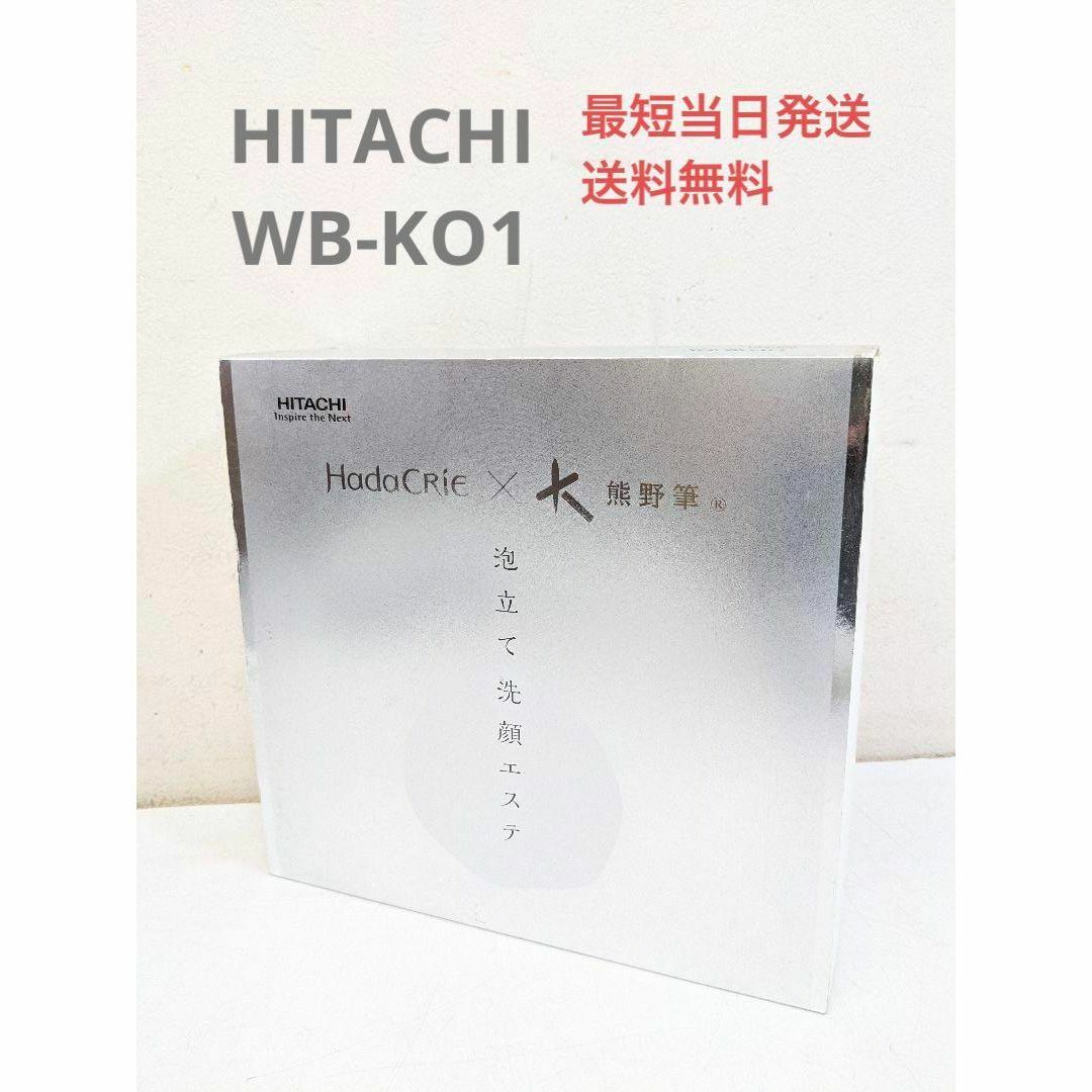 日立(ヒタチ)のHITACHI WB-KO1 泡立て洗顔エステ HadaCrie パールホワイト スマホ/家電/カメラの美容/健康(フェイスケア/美顔器)の商品写真