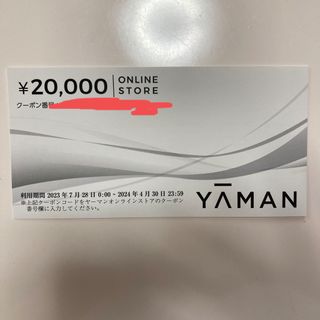 ヤーマン　株主優待　20000円分【送料無料】(ショッピング)