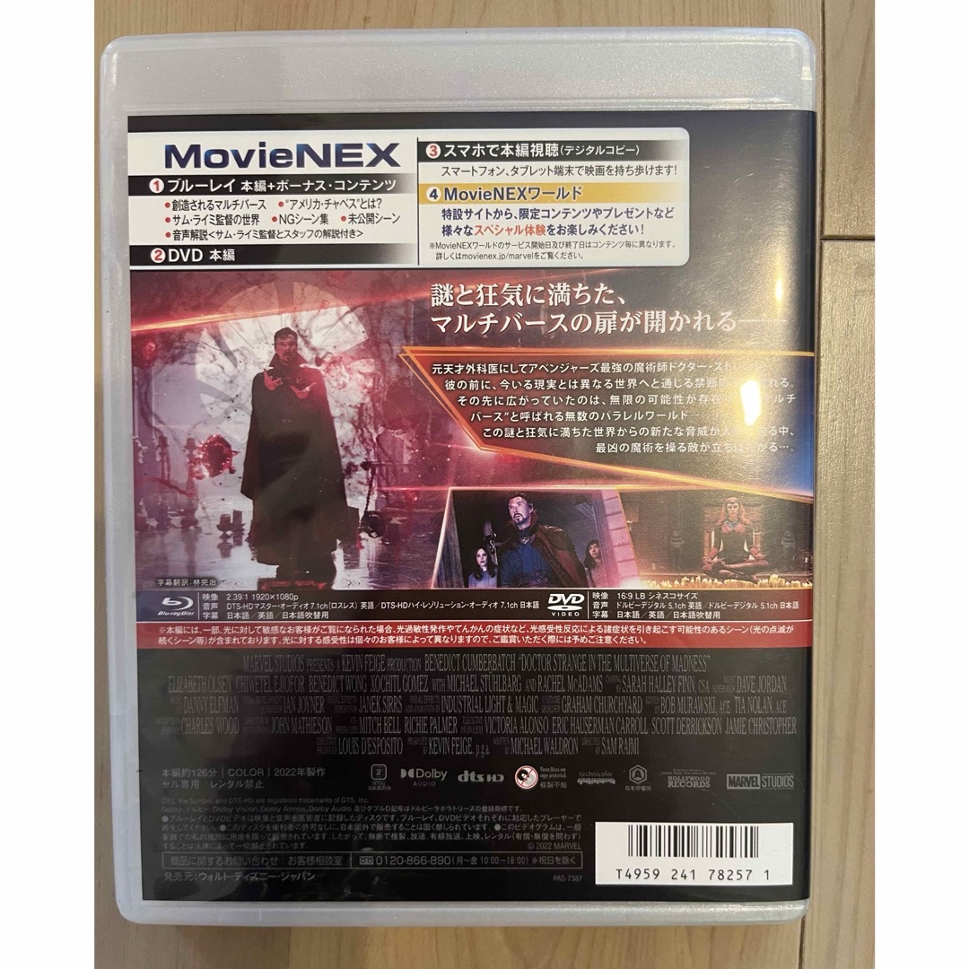 MARVEL(マーベル)のドクター・ストレンジ／マルチバース・オブ・マッドネス　Blu-ray＋DVD エンタメ/ホビーのDVD/ブルーレイ(外国映画)の商品写真