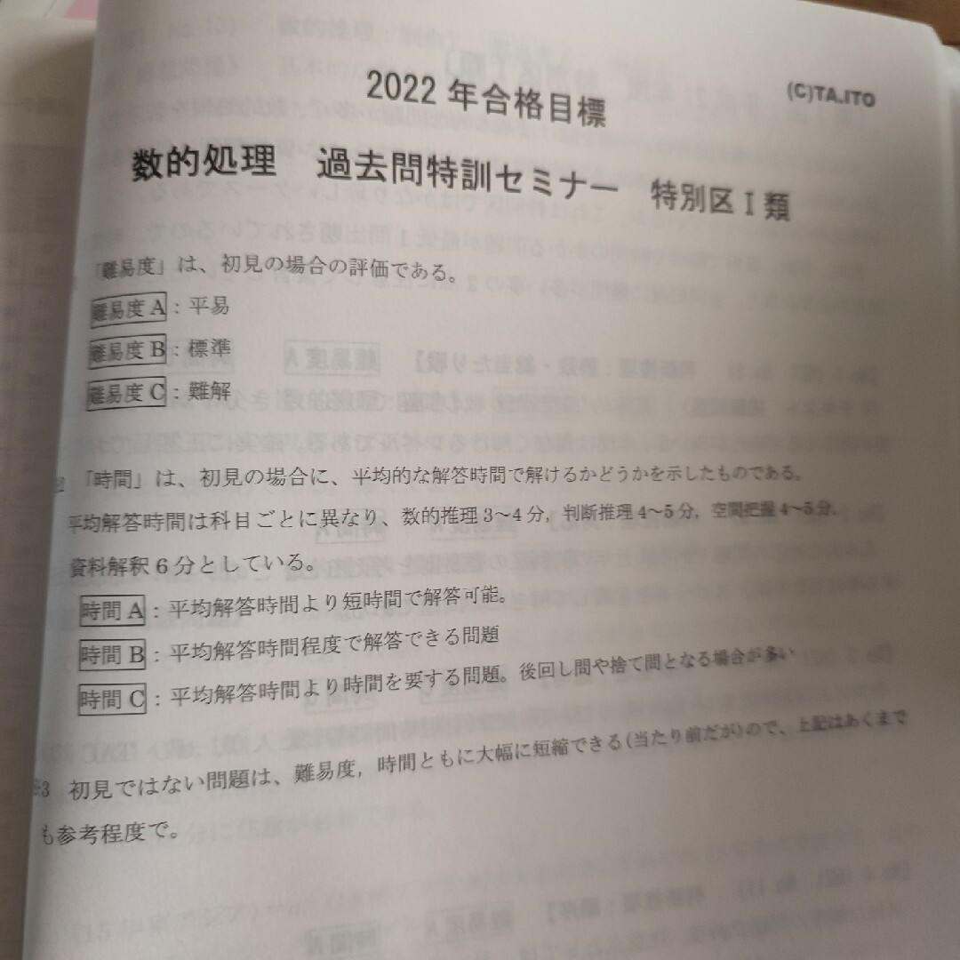 特別区 数的処理15年過去問題集