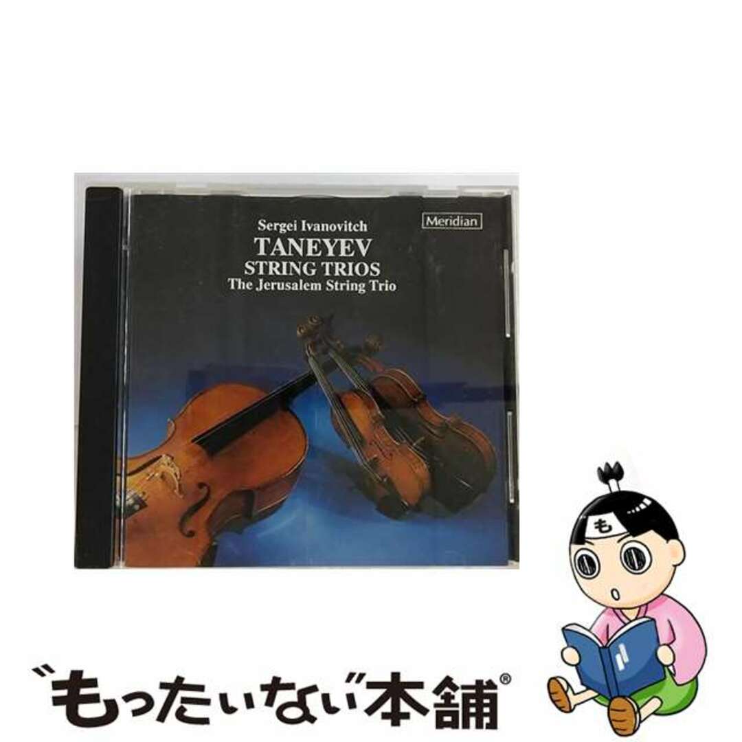 Taneyev タネーエフ / String Trios: Jerusalem Stringtrioクリーニング済み