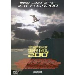 【中古】DVD▼世界のトップスノーボーダー スーパートリック200(スポーツ/フィットネス)