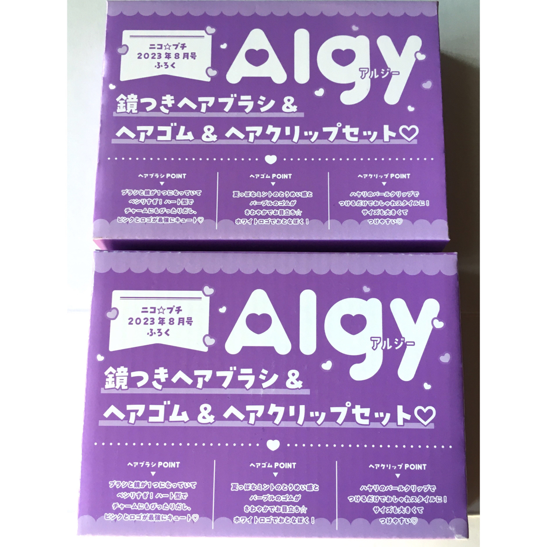 ALGY(アルジー)の【ニコ☆プチ 2023年8月号付録】ALGY ヘアアレセット（未開封品×2個） レディースのファッション小物(その他)の商品写真