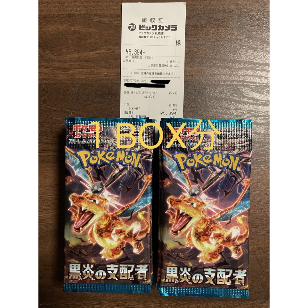 ポケモンカード 黒炎の支配者 ビックカメラ産 1box分