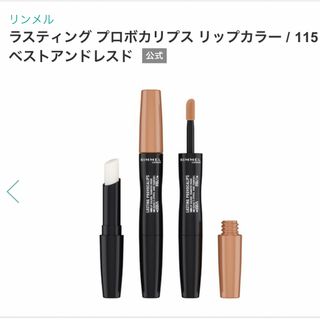 リンメル(RIMMEL)のリンメル ラスティング プロボカリプス リップカラー 115 (口紅)