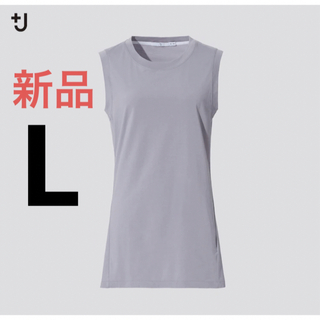 ユニクロ(UNIQLO)の新品　ユニクロ　+J  ストレッチスーピマコットンＴ（ノースリーブ）L グレー(Tシャツ(半袖/袖なし))